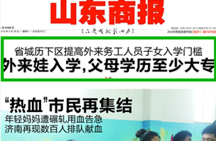 《山东商报》：有图有真相 是教育局通告改了又改