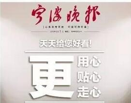 宁波日报旗下两家报纸同日改版，改版宣言一模一样