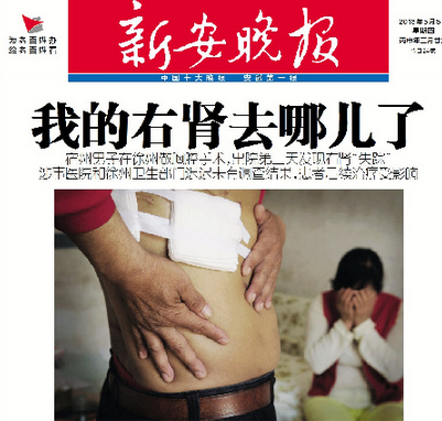 评论| 肾脏“失而复得”，医生可以起诉媒体吗