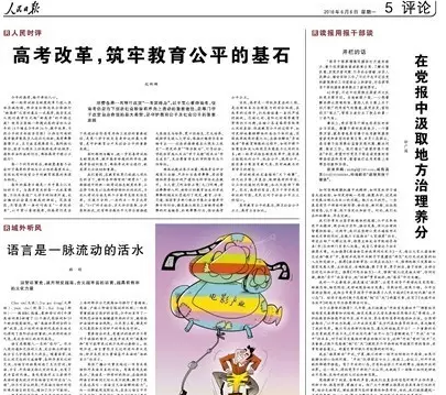 人民日报推“读报用报干部谈”专栏
