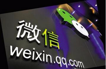 微信团队：恶意违规及对抗将禁止主体申请注册