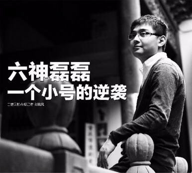 “六神磊磊读金庸”解封  封后推文称起诉“PR媒体”