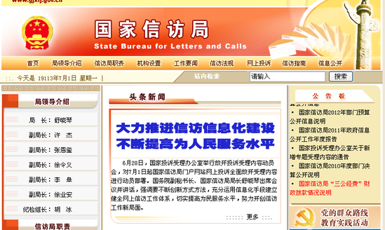 国家信访局打造新媒体传播矩阵 