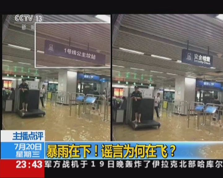 观点丨新媒体暴雨舆论场谣言负能量完败
