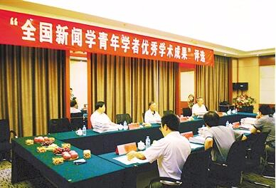 第三届全国新闻学青年学者优秀学术成果评选活动公示