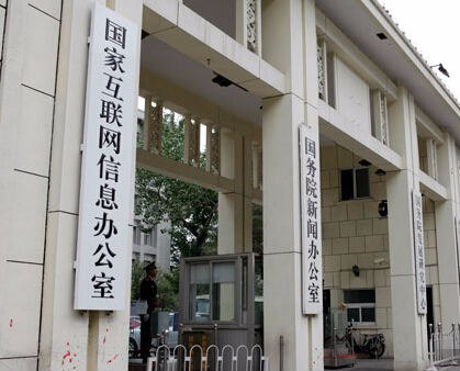 北京属地门户网站部分违规栏目关停