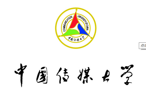 贺州市与中国传媒大学签订合作协议