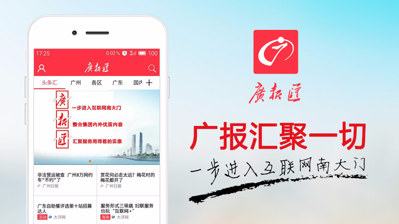 “媒体电商”平台广报汇APP发布