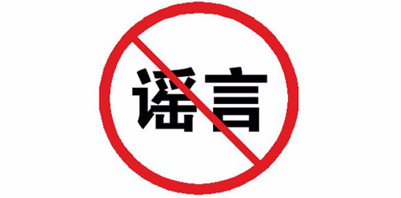 新媒体成法院辟除谣言利器