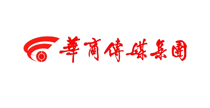 华商传媒位居全国报刊出版集团三强