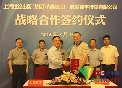 上海世纪出版集团与咪咕数字传媒建立战略合作关系