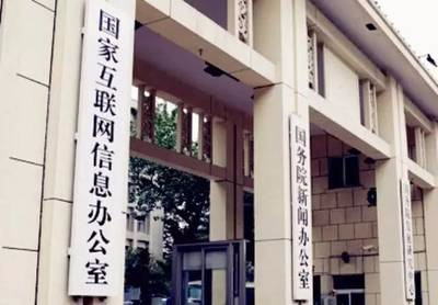 国家网信办：一些网站总编辑负责制流于形式