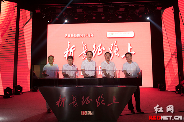 红网大型网络扶贫全媒体报道启动
