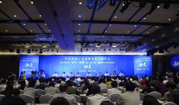 中国晚协第31届年会在郑举行 共商传媒融合发展大计