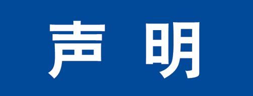 新华社记者汤计声明 要求中国新闻周刊记者停止侵权