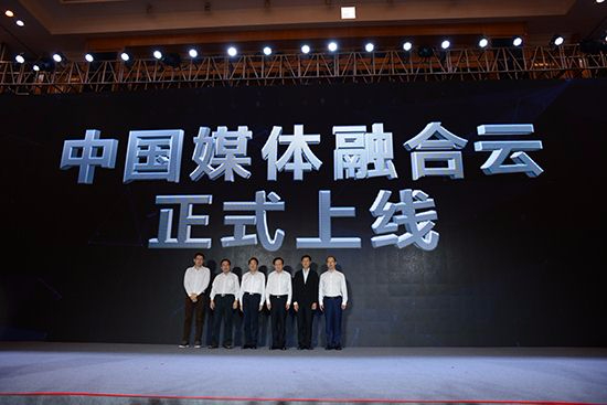 我国首个媒体融合云平台正式上线