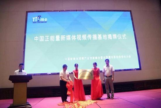 国内首家正能量新媒体视频传播基地落户连云港