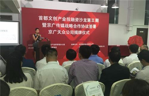 京广传媒布局数字化转型 与三家企业达成战略合作
