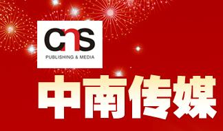 中南传媒蝉联全球出版50强