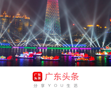 “广东头条”今日上线  东方网联合新快报共同打造
