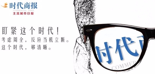 时代商报宣布9月1日起休刊