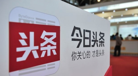 今日头条DAU破6000万 提前4个月完成年度目标