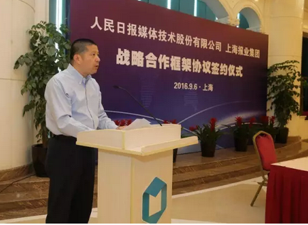 人民日报“中央厨房”联合上报集团签署战略合作协议