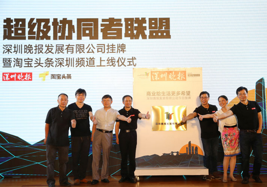 中国改革报：深晚媒体融合转型从“纸媒”到“指媒”