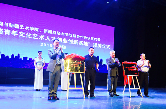 天山网与新疆艺术学院、新疆财经大学达成战略合作
