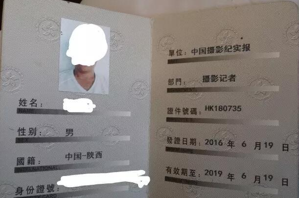 榆林一男子网购“记者证”被拘留10天