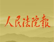 人民法院新闻传媒总社组建报道团重走“长征路”