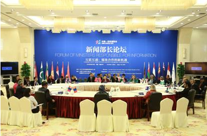 第五届中国－亚欧博览会新闻部长论坛举行