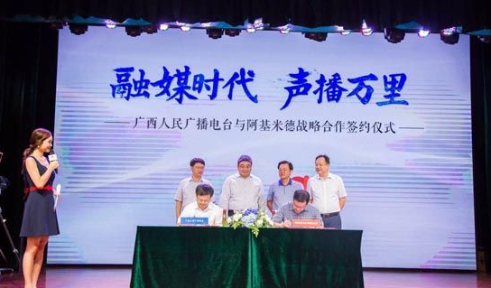 广西人民广播电台与阿基米德签署新媒体战略合作协议