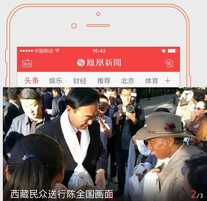凤凰新闻客户端探索版上线  主打人工智能混合推荐