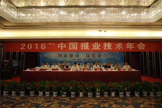 全国报业大咖齐聚中原 共商融媒体转型发展大计