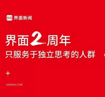 界面拍两周年纪念片  视频业务“箭厂”九月底上线