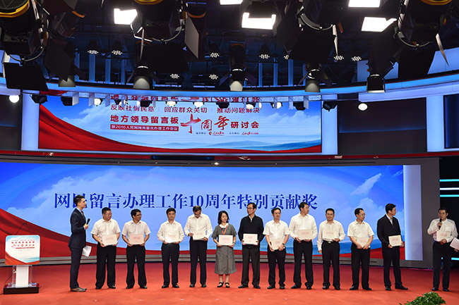 人民网《地方领导留言板》10周年研讨会举行