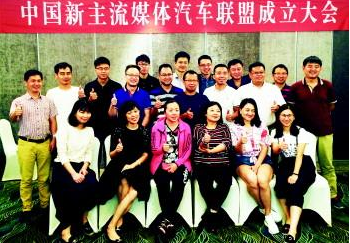 “中国新主流媒体汽车联盟”在杭州正式成立