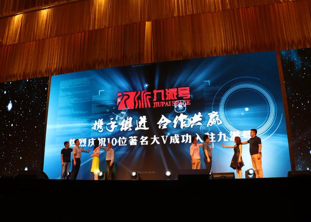九派自媒体平台正式上线 30位大V现场入驻