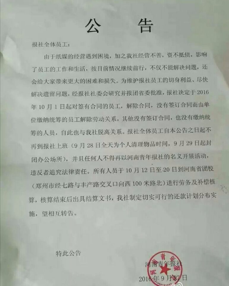 《河南青年报》倒闭！上世纪曾两度停刊