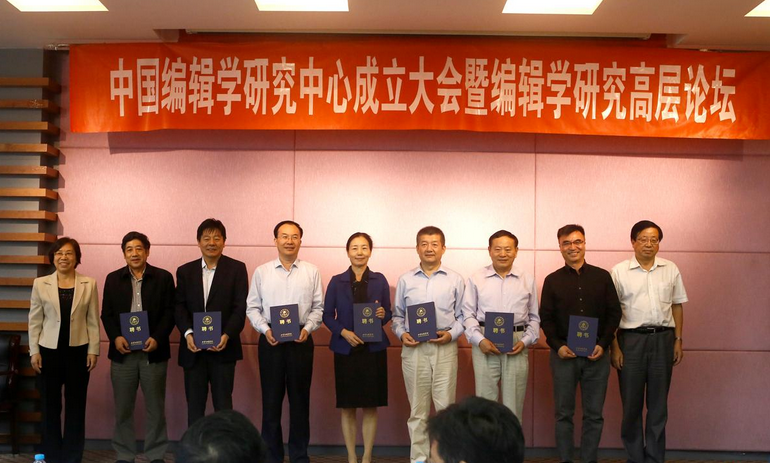中国编辑学研究中心在京揭牌