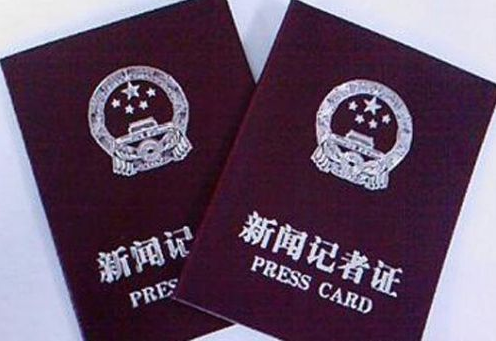 中国记者网注销194个记者证，涉纸媒和电视台记者