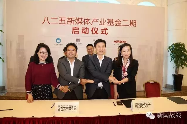 裘新：产业基金  国有传媒集团新媒体发展的多元途径