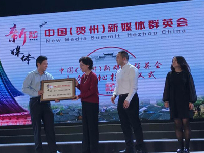 2016中国(贺州)新媒体群英会暨长寿文化节举行