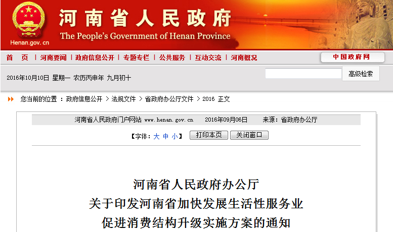 河南政府发文支持大河网络传媒集团做大做强