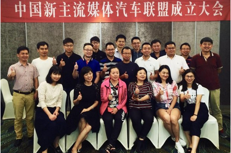 中国新主流媒体汽车联盟成立