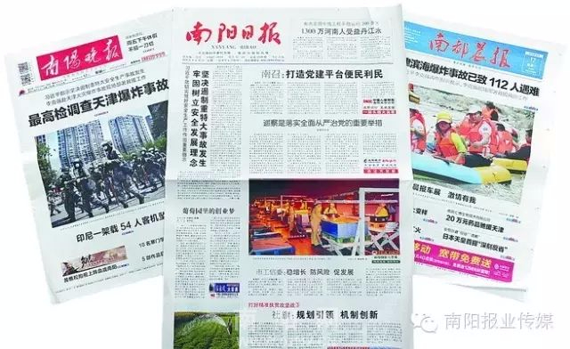 南阳报业传媒集团发布版权公告