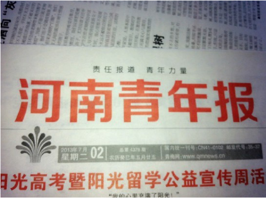 网曝河南青年报员工六问青年报党支书申继东书