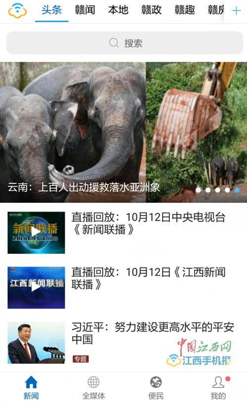 江西手机报版本升级大秀“全媒体”