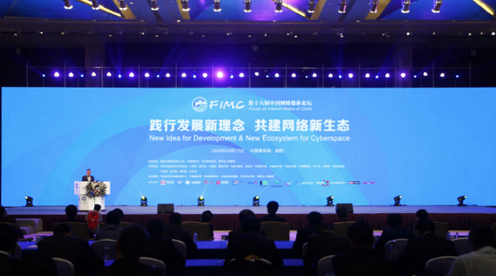 第十六届中国网络媒体论坛在贵阳举行